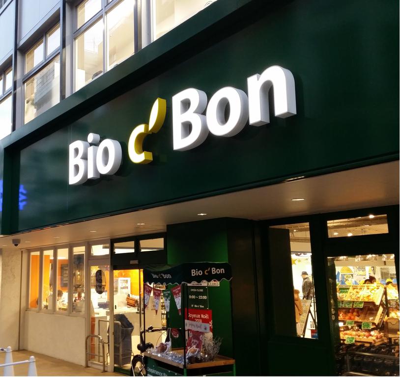 スーパー　ビオセボン麻布十番店（スーパー）まで463m