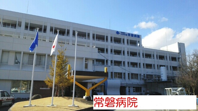 病院　財団法人ときわ会常磐病院（病院）まで1433m