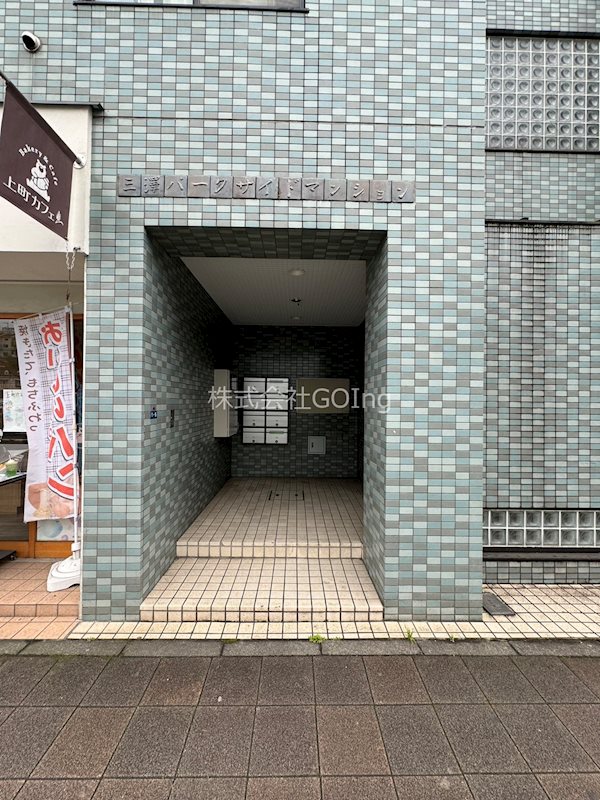 三澤パークサイドマンションの建物外観