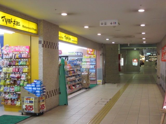 ドラックストア　薬 マツモトキヨシ アスティ岐阜駅店（ドラッグストア）まで864m