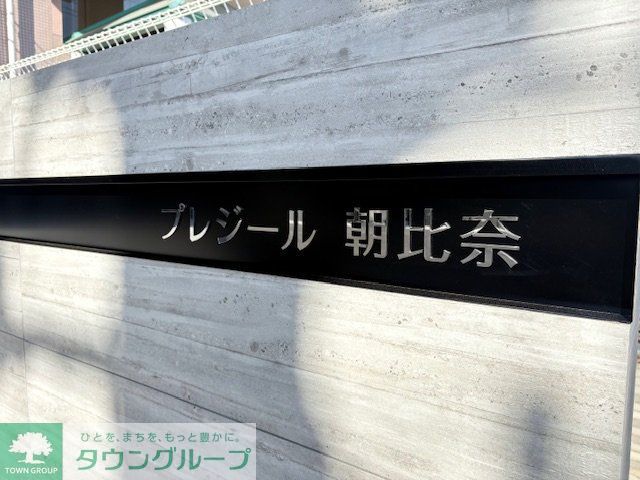 【横浜市金沢区東朝比奈のアパートのその他共有部分】