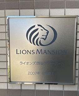 【新宿区四谷のマンションのその他】