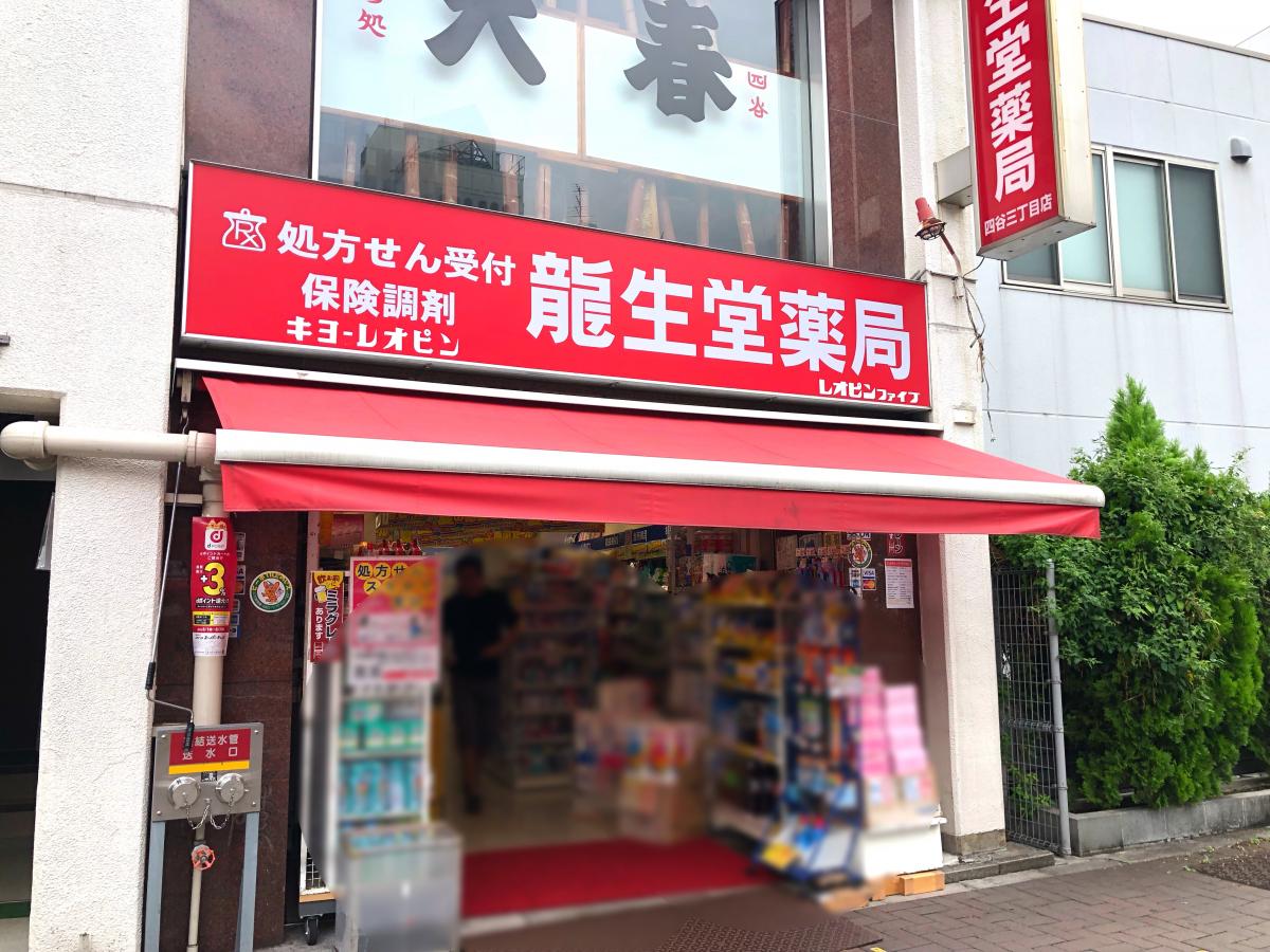 【新宿区愛住町のマンションのドラックストア】