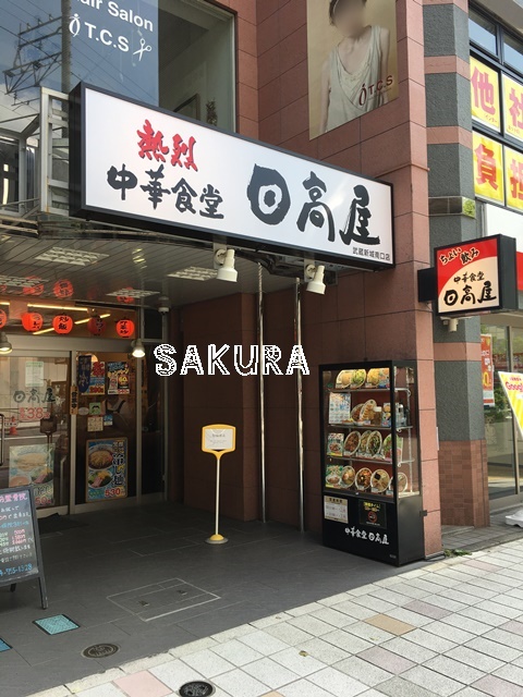 【ザ・パークハウス武蔵新城フロントの飲食店】