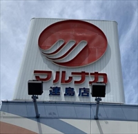 綱島ビル 3F部分の周辺写真