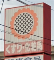 綱島ビル 3F部分の周辺写真