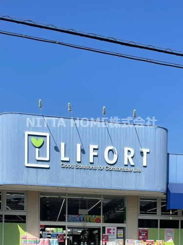 ドラックストア　ドラッグストアライフォート綾部店（ドラッグストア）まで1872m