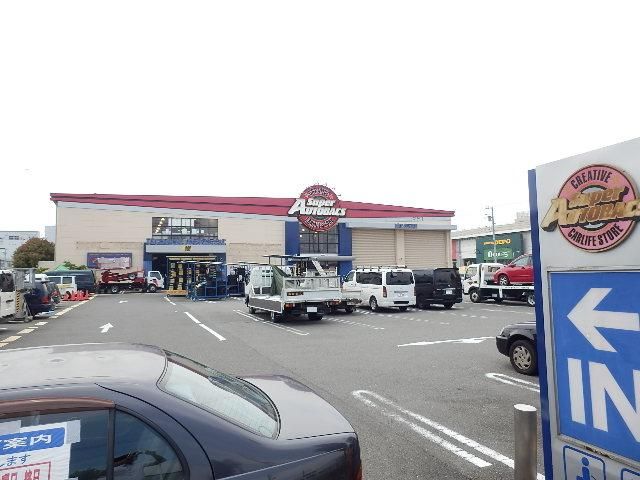 その他　スーパーオートバックス 湘南平塚（その他）まで1091m