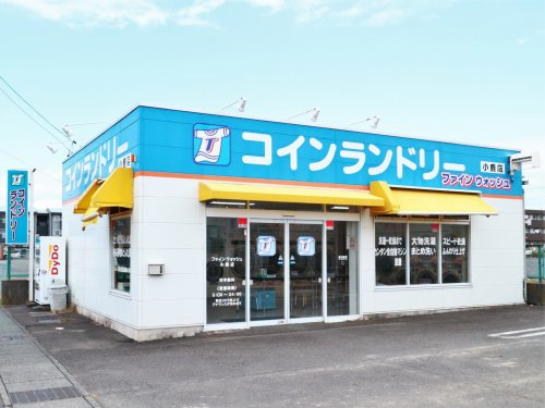 その他　Fine Wash(ファインウォッシュ) 静岡小鹿店（その他）まで388m