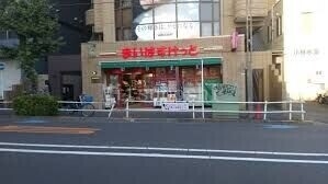 スーパー　まいばすけっと新宿百人町2丁目店（スーパー）まで275m