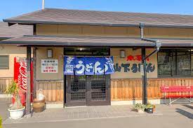 飲食店　山下うどん（飲食店）まで675m