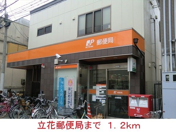 郵便局　立花郵便局（郵便局）まで1200m