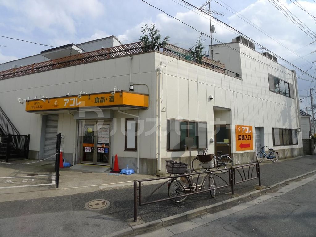 スーパー　アコレ南水元4丁目店（スーパー）まで370m