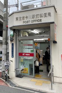 郵便局　東住吉今川駅前郵便局（郵便局）まで336m