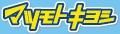 ドラックストア　マツモトキヨシ（ドラッグストア）まで920m