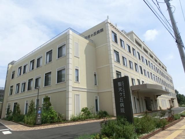 病院　医療法人社団聖秀会聖光ヶ丘病院（病院）まで1160m
