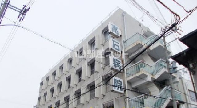 病院　高石病院（病院）まで1061m