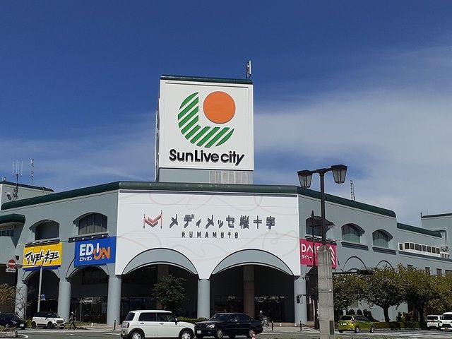 ショッピングセンター　サンリブシティくまなん（ショッピングセンター）まで1570m