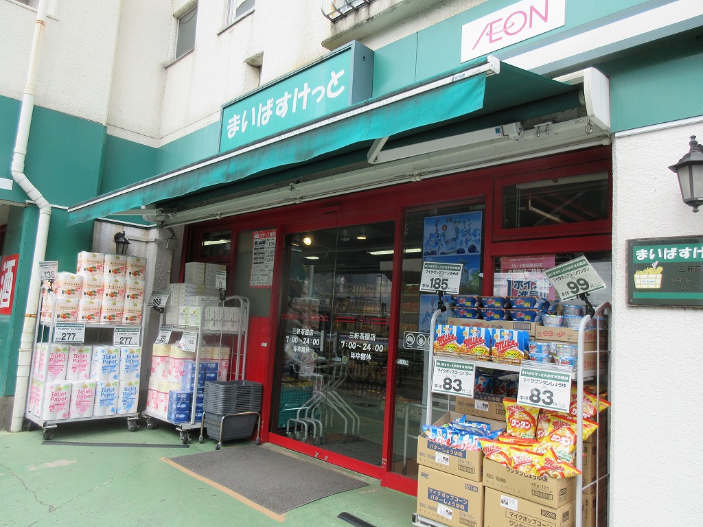 スーパー　まいばすけっと 三軒茶屋店（スーパー）まで41m