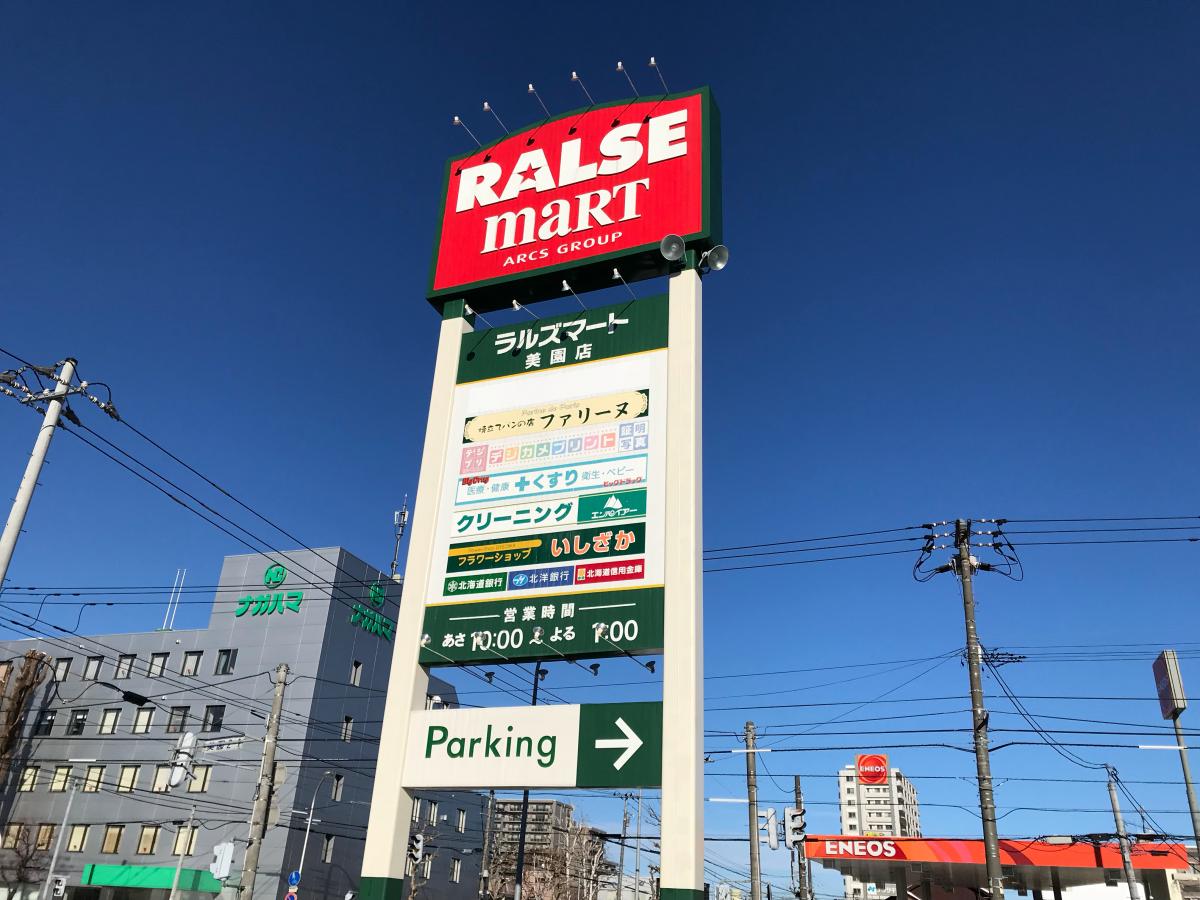 スーパー　ラルズマート美園店（スーパー）まで891m
