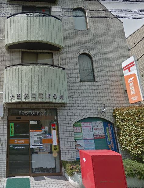 郵便局　大田矢口三郵便局（郵便局）まで478m