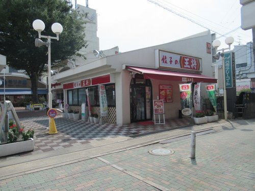 飲食店　餃子の王将 鴻池新田店（飲食店）まで990m