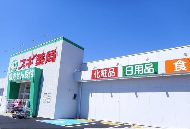 ドラックストア　スギ薬局　函南西店（ドラッグストア）まで550m