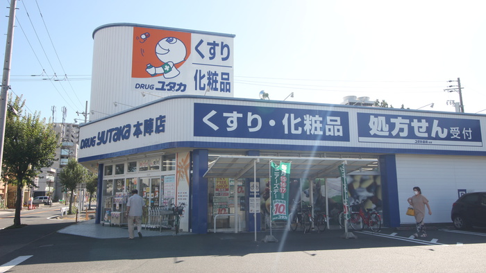 ドラックストア　ドラックユタカ本陣店（ドラッグストア）まで850m