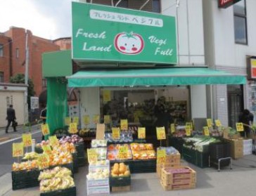 スーパー　フレッシュランドベジフル 白金台店（スーパー）まで344m