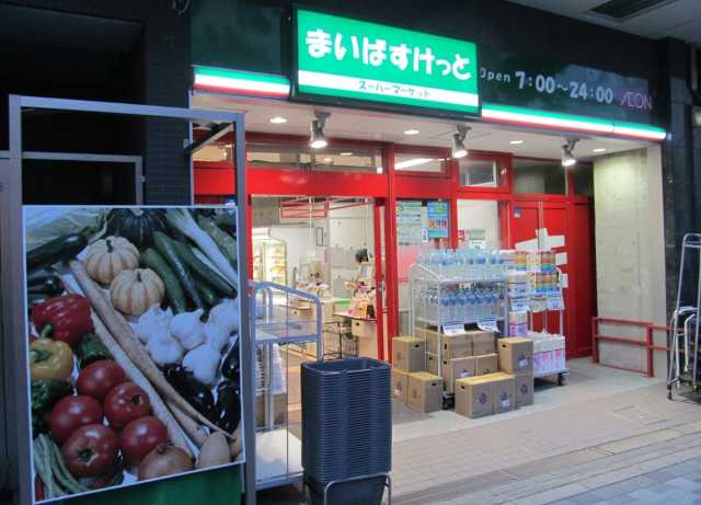 スーパー　まいばすけっと　西早稲田3丁目店（スーパー）まで377m
