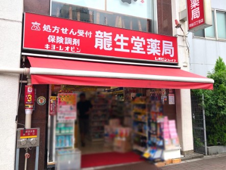 ドラックストア　クスリの龍生堂薬局 四谷三丁目店（ドラッグストア）まで456m
