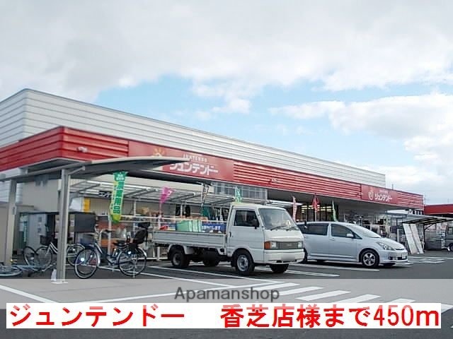 ドラックストア　サンドラッグ　良福寺店（ドラッグストア）まで267m