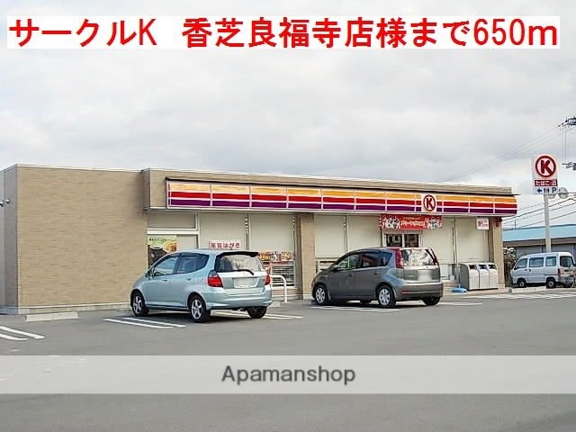 小学校　香芝市立鎌田小学校（小学校）まで678m