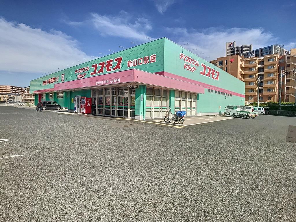 ドラックストア　ディスカウントドラッグコスモス新山口駅店（ドラッグストア）まで480m