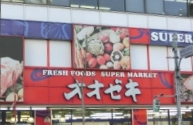 スーパー　スーパーオオゼキ練馬店（スーパー）まで226m