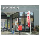 郵便局　小牧上新町郵便局（郵便局）まで1111m