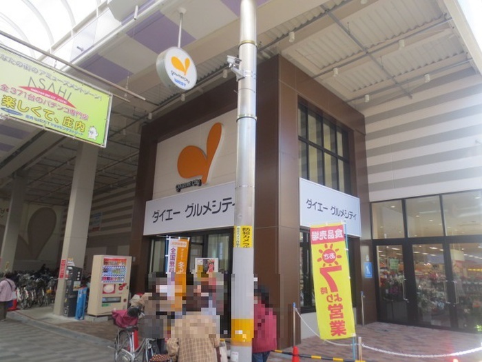 スーパー　ダイエー（スーパー）まで250m