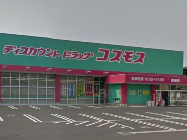 ドラックストア　ディスカウントドラッグコスモス恩田店（ドラッグストア）まで2200m