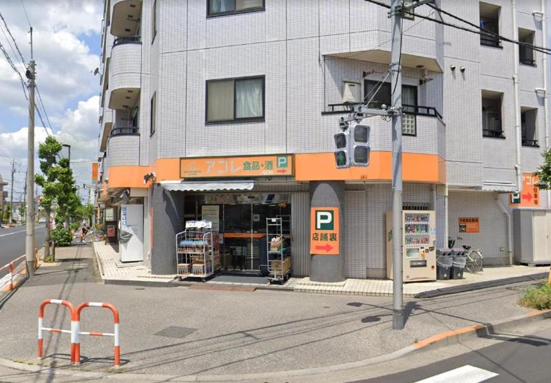 スーパー　アコレ 南花畑４丁目店（スーパー）まで160m