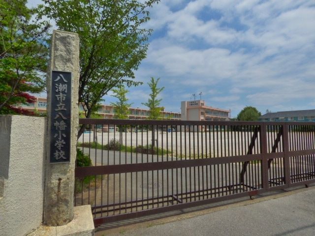 小学校　八潮市立八幡小学校（小学校）まで730m