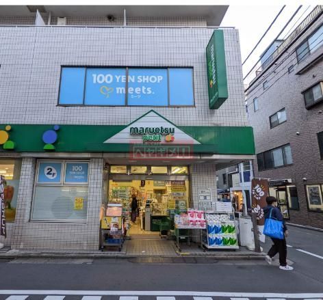 スーパー　マルエツ富ヶ谷一丁目店（スーパー）まで130m