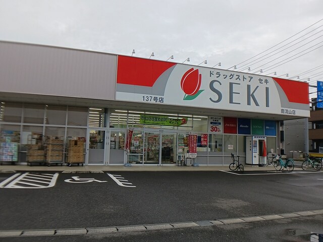ドラックストア　ドラッグストア　セキ（ドラッグストア）まで199m
