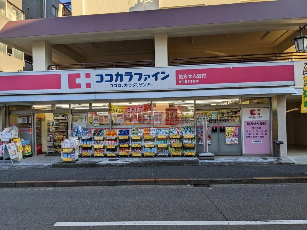 ドラックストア　ココカラファイン東中野5丁目店（ドラッグストア）まで1050m