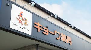 ドラックストア　キョーワ薬局 北方店（ドラッグストア）まで59m