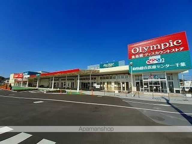 スーパー　オリンピック（スーパー）まで1100m