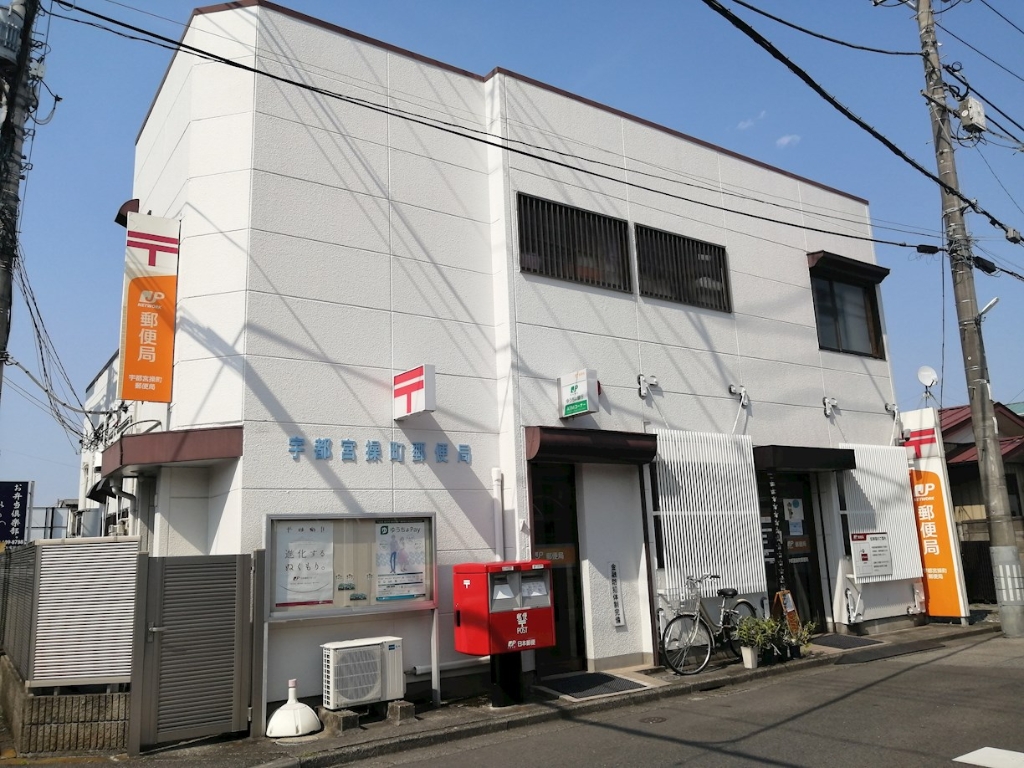 郵便局　宇都宮操町郵便局（郵便局）まで304m