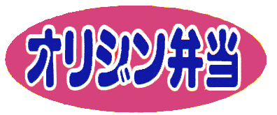 飲食店　キッチンオリジンJR野田駅前店（飲食店）まで516m