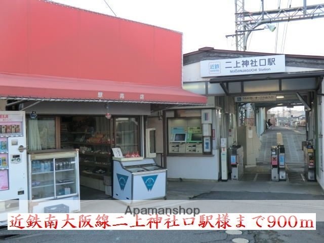 その他　近鉄南大阪線二上神社口駅様（その他）まで900m