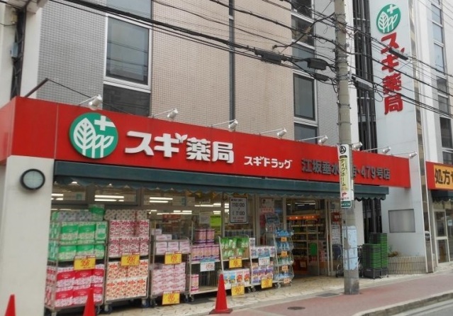 ドラックストア　スギ薬局吹田金田店（ドラッグストア）まで538m