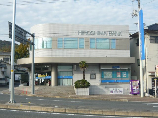 銀行　広島銀行（銀行）まで1800m